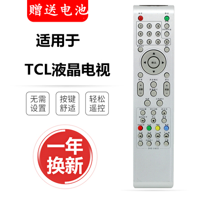 TCL液晶电视遥控器 L22N9 L26N9 L32N9 L22N3 L19N05 LCD26M10