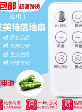 适用ARMATE艾美特电风扇落地扇遥控器CS35-R1 CS35-R2 FS40115R FS40109R CT-RD1 15-RD1 CS35-RD1 FS35116R