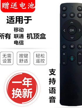烽火咪咕魔百盒九联万能遥控器