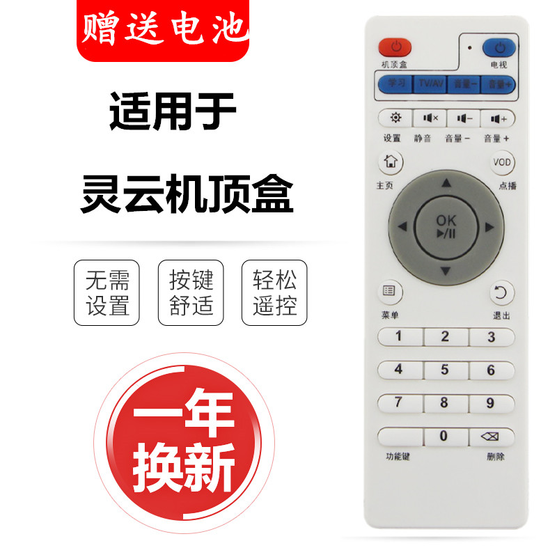 原装品质蓝旭 灵云 芒果云网络机顶盒遥控器L1 V6 V8 S2 Q2 Q5 H8