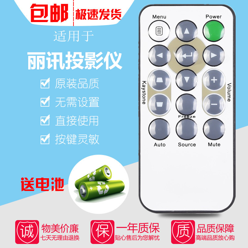 VIVITEK丽讯投影仪机遥控器板D538W-3D D548 D530 D531 D532 D535