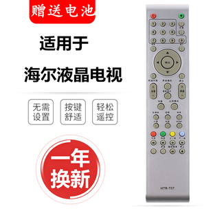 适用于海尔 LE32D8810 T07 LU26T3 统帅leader电视机遥控器HTR