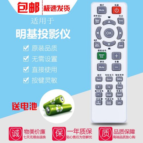 明基BENQ投影仪机遥控器板SH915 SW916 W600 W700 SH910/963/940