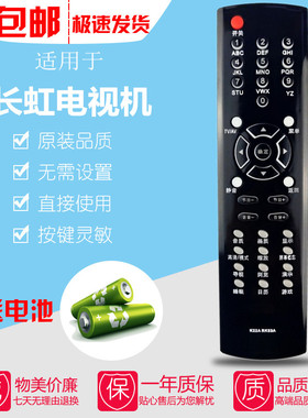 适用长虹液晶电视遥控器通用K22A/CHD29600/29188/28300/CHD32218