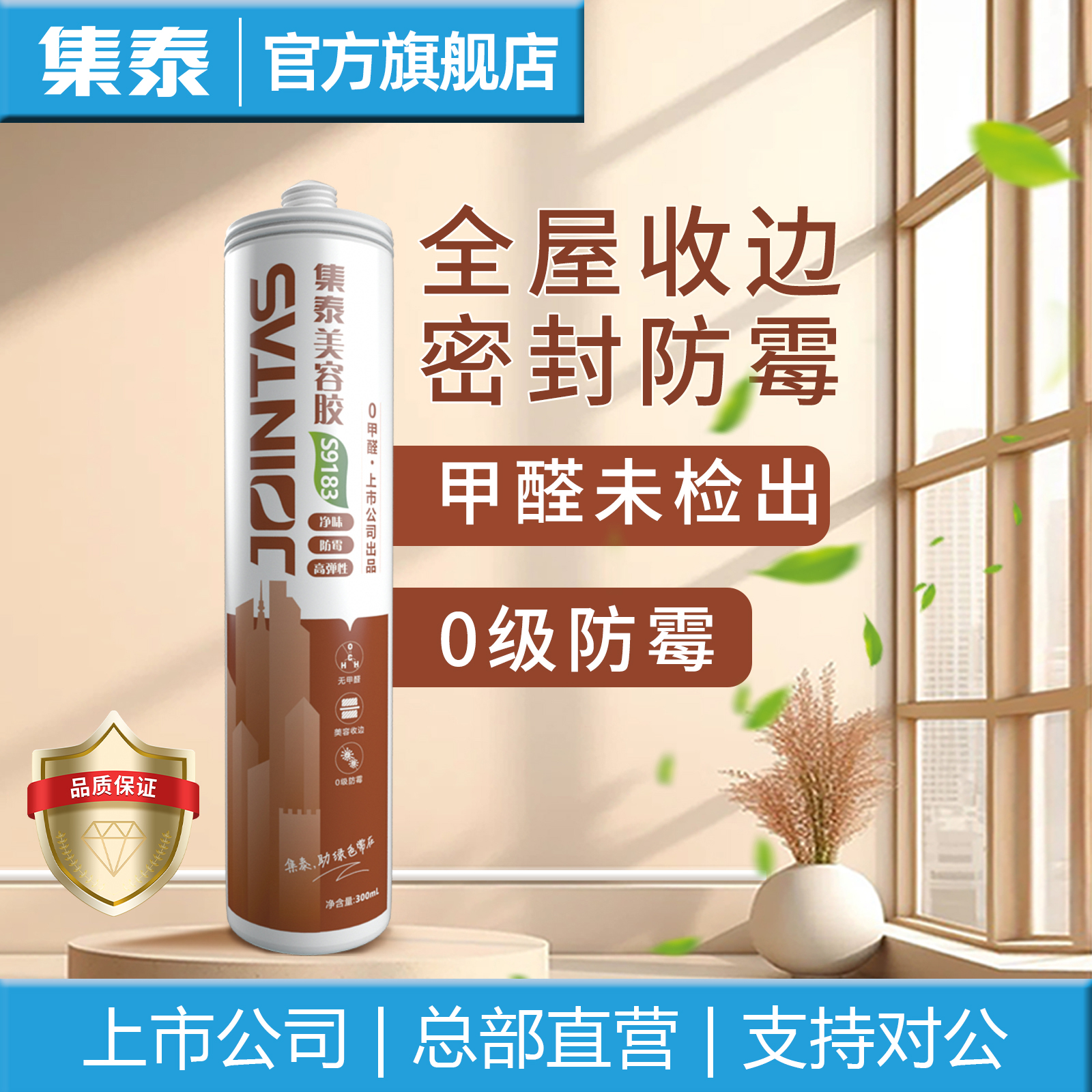 集泰美容觉S9183醇型净味