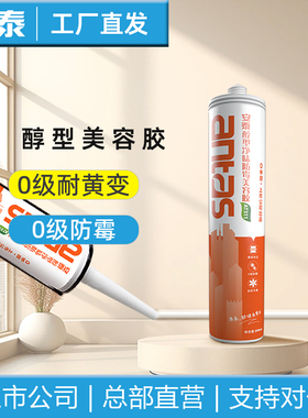 安泰AT311美容胶醇型净味厨房卫生间定制衣柜踢脚线收边防水防霉
