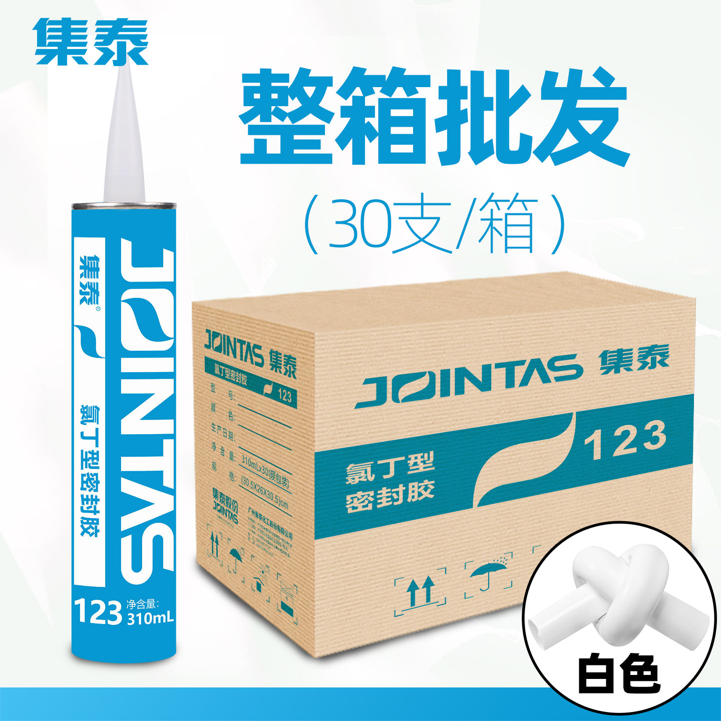 集泰123氯丁胶310mL整箱30支密封胶集装箱货车厢彩钢瓦防水密封