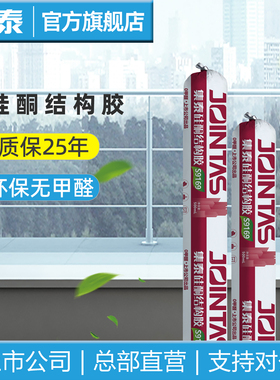 集泰结构胶S9169幕墙强力建筑门窗专用外墙防水中性硅酮玻璃胶黑