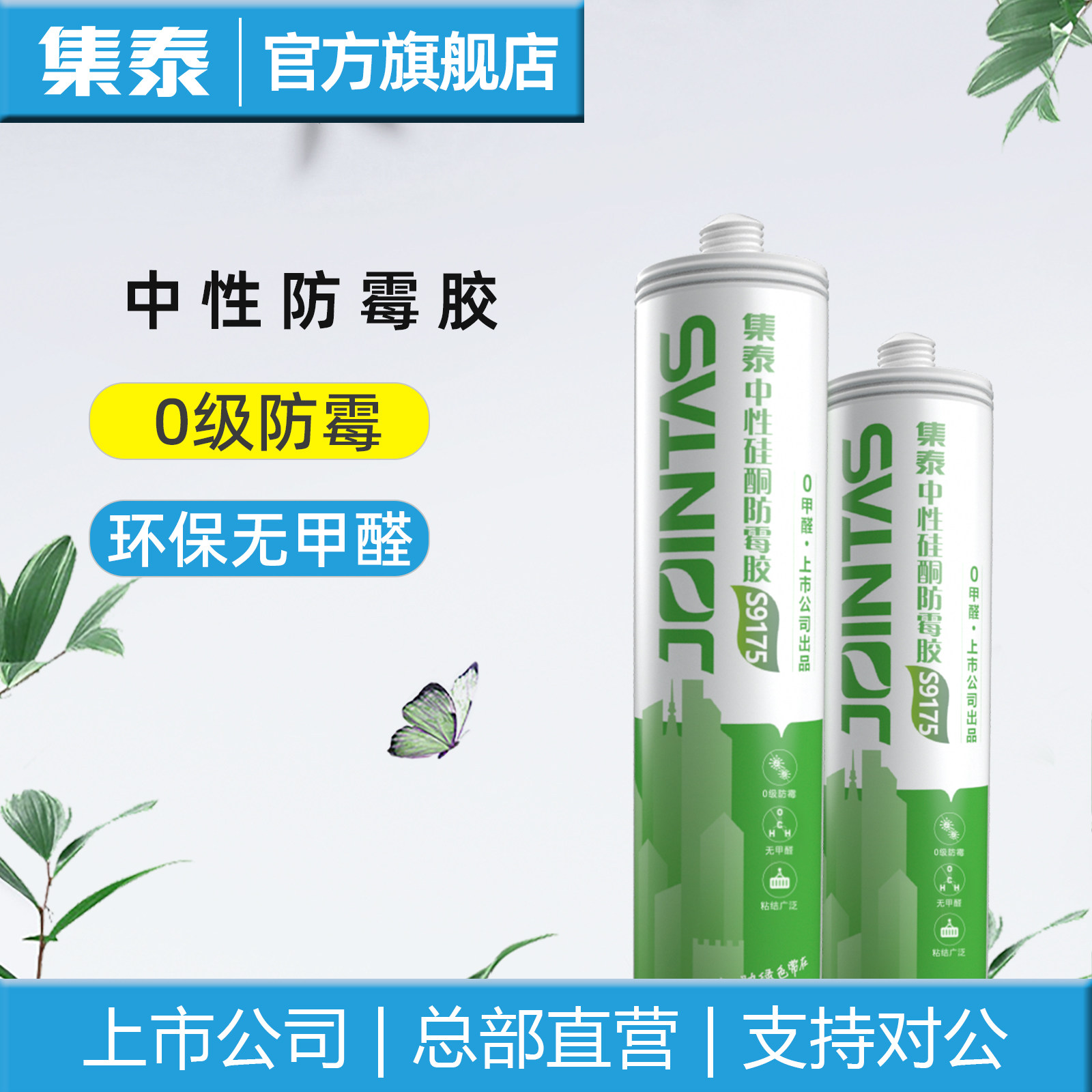 集泰硅酮防霉胶厨房卫生间防水