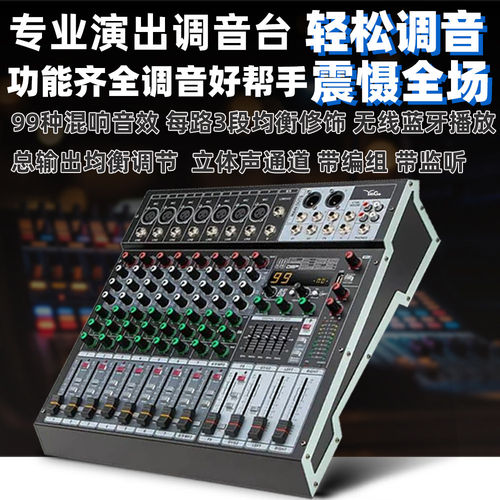 混音器专业8路带蓝牙效果