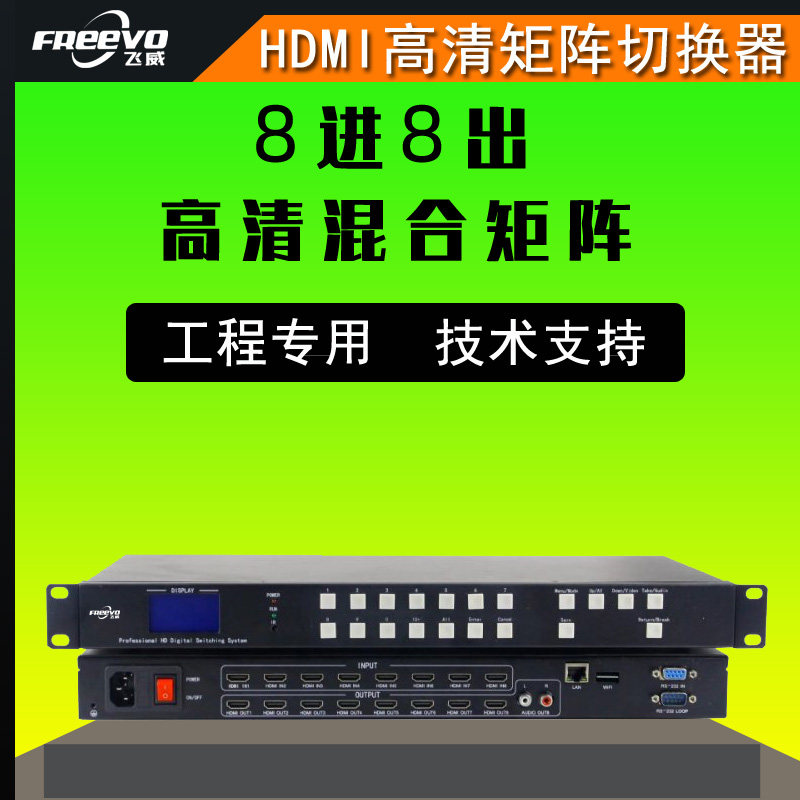 HDMI数字高清视频混合矩阵图像处理器4K高清无缝切换拼接8进8出