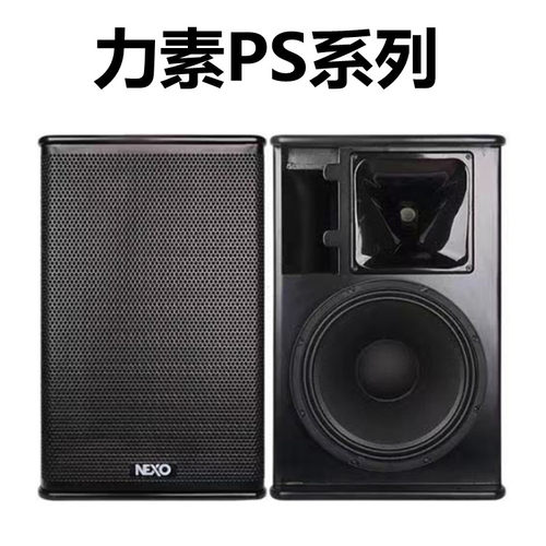 力素专业音箱PS1025L酒