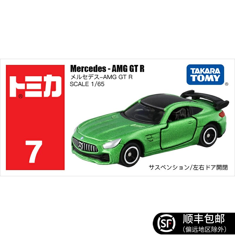 TOMY多美卡合金小汽车7号奔驰车GTR跑车模型男孩玩具879602