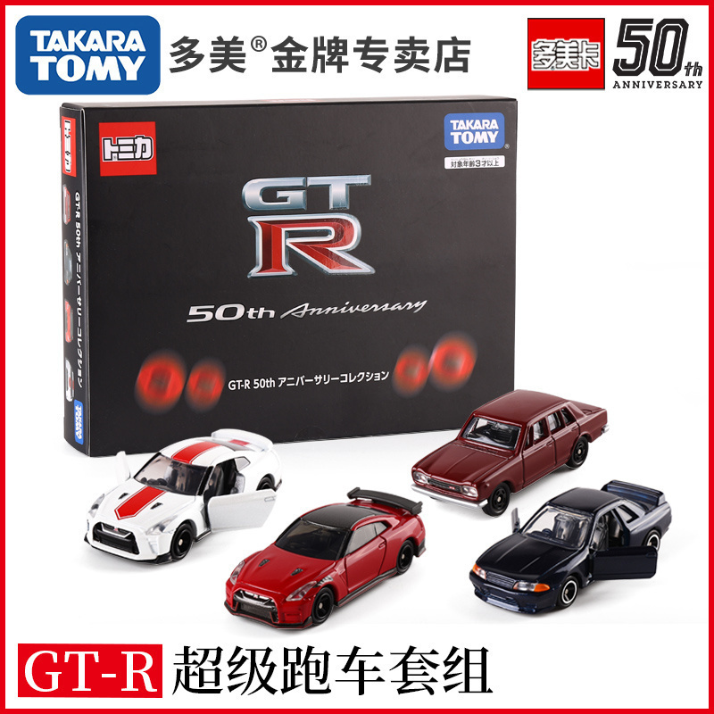 TOMY多美卡合金小汽车模型玩具GT-R超级跑车套组50周年版399100