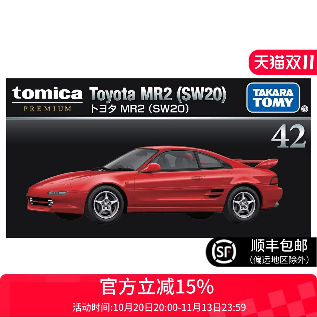 TOMY多美卡合金小汽车模型玩具黑盒旗舰TP42丰田MR2轿跑车955726