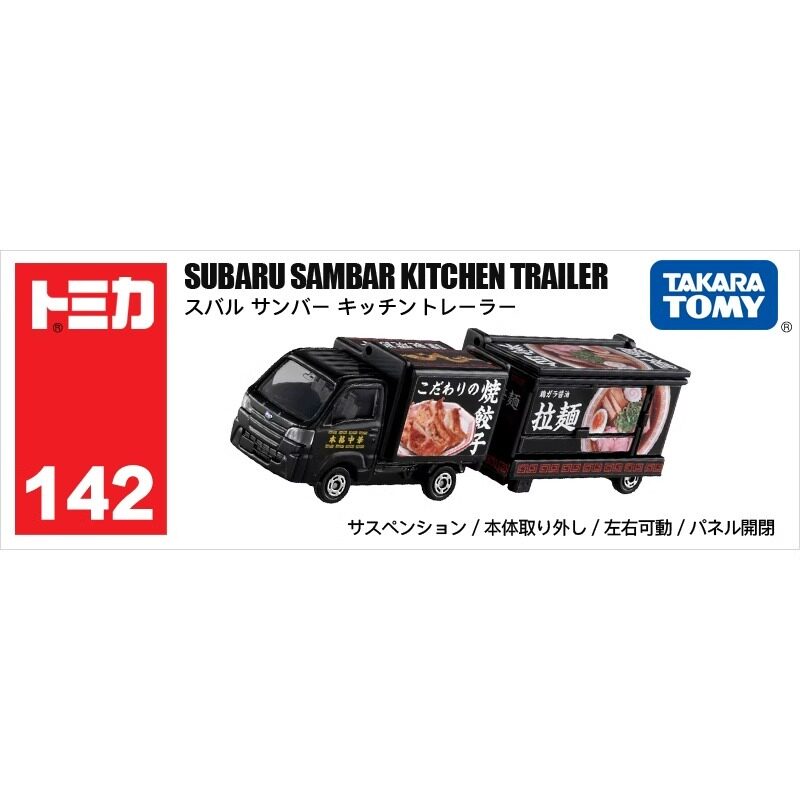 多美卡长款142号移动料理车