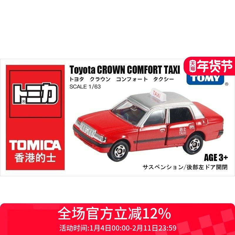 TOMY多美卡合金小汽车模型儿童玩具男孩礼物香港TAXI的士453116