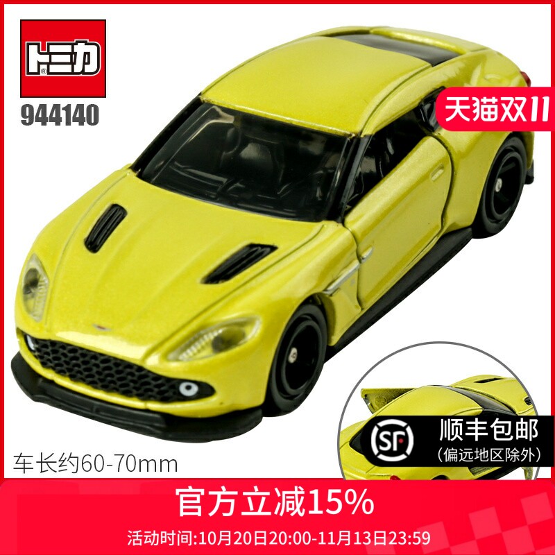 TOMY多美卡合金小汽车模型儿童玩具108号阿斯顿马丁跑车944140