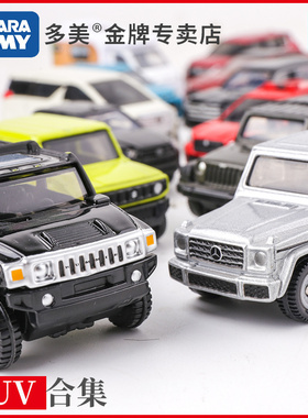 TOMY多美卡合金车模型越野SUV吉普悍马大G男孩玩具tomica小汽车