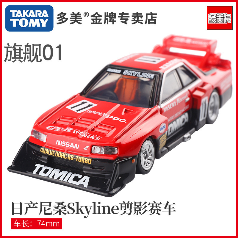 TakaraTomy多美卡合金车模型旗舰TP01日产尼桑剪影赛跑车摆件玩具