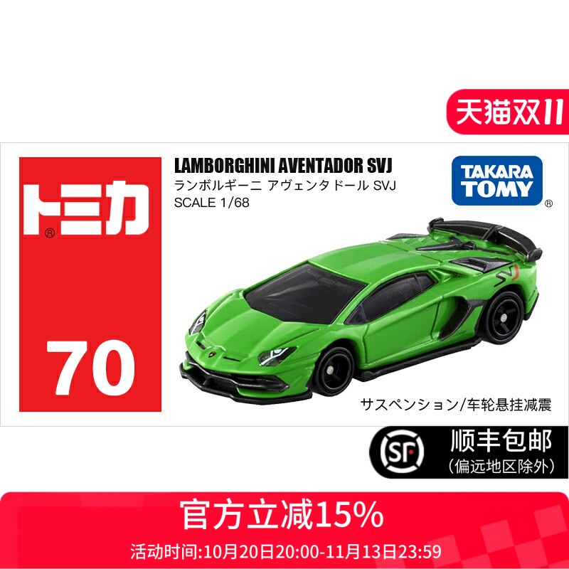 TOMY多美卡合金小汽车模型车70号兰博基尼埃文塔多SVJ跑车132134