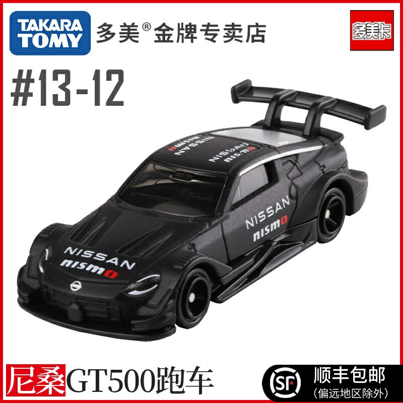 TOMY多美卡合金小汽车模型赛车13号尼桑GT500跑车188704男孩玩具
