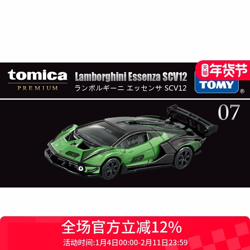 TOMY多美卡合金小赛车旗舰版TP07号兰博基尼SCV12跑车212355玩具