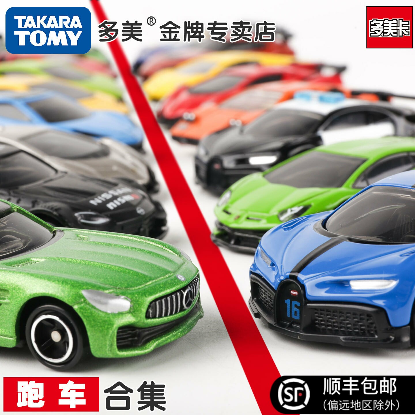 TOMY多美卡合金车仿真模型奔驰超跑车男孩玩具tomica小汽车