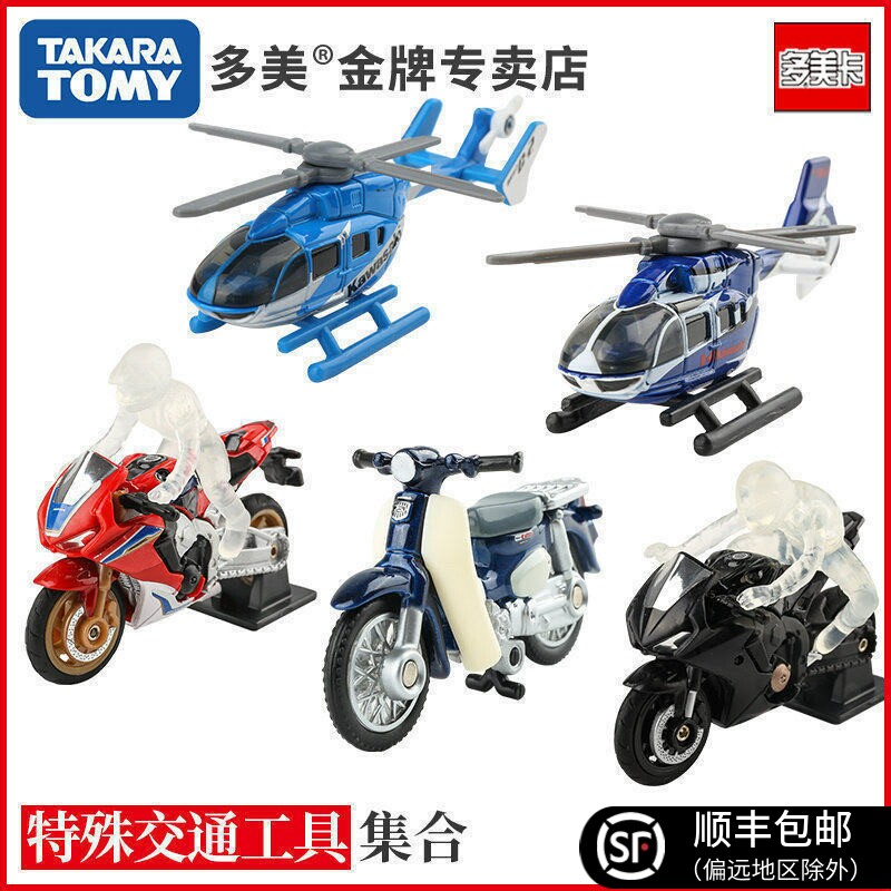 TOMY多美卡合金小汽车本田摩托车急救直升飞机模型儿童玩具