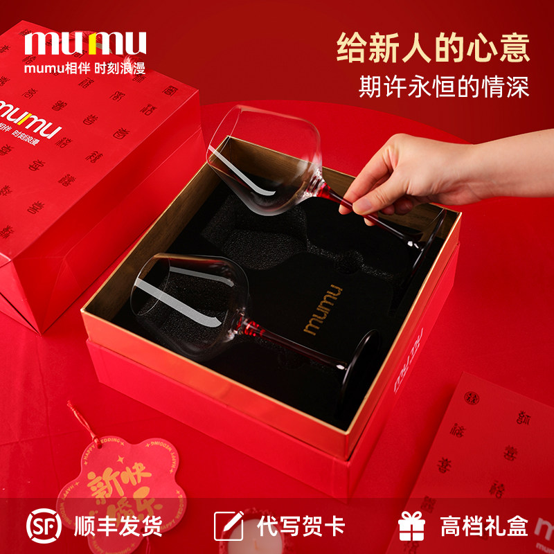 mumu红酒杯结婚礼物高脚杯新婚礼物敬酒杯送新人礼盒闺蜜订婚礼品