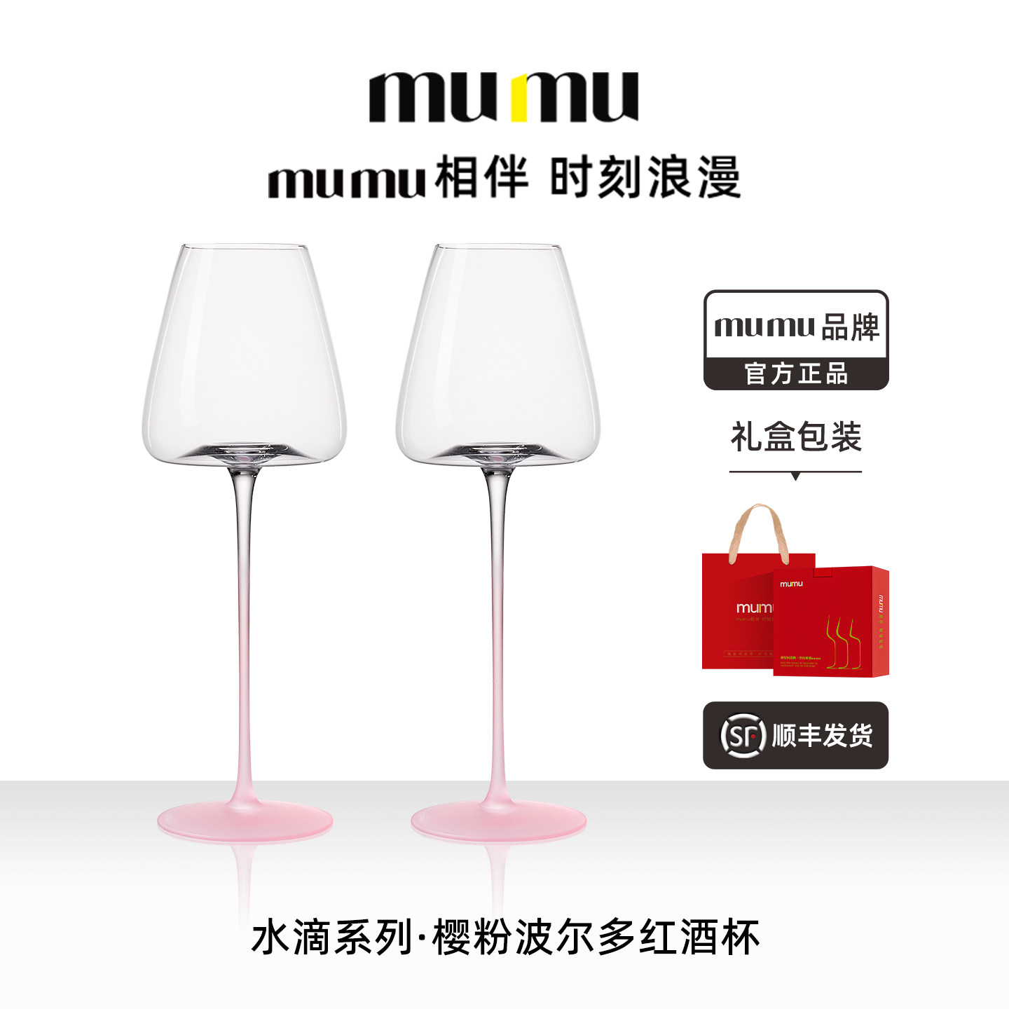 mumu官方旗舰店正品 女士高颜值波尔多红酒杯一套轻奢高级感家用