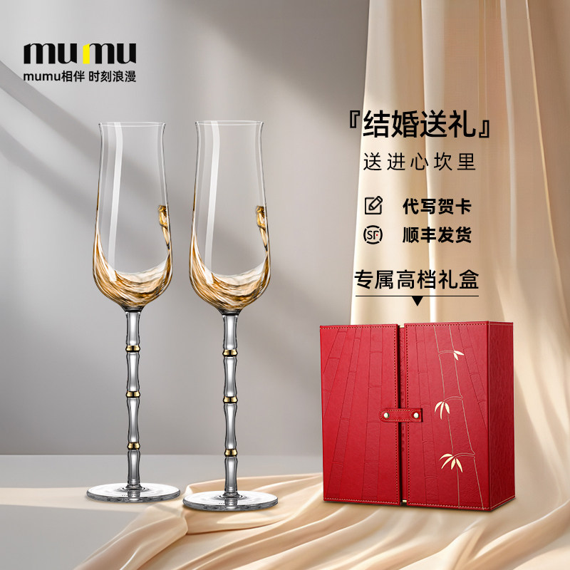 【结婚礼物】mumu官方旗舰店竹节香槟杯子一对高颜值起泡酒杯礼盒