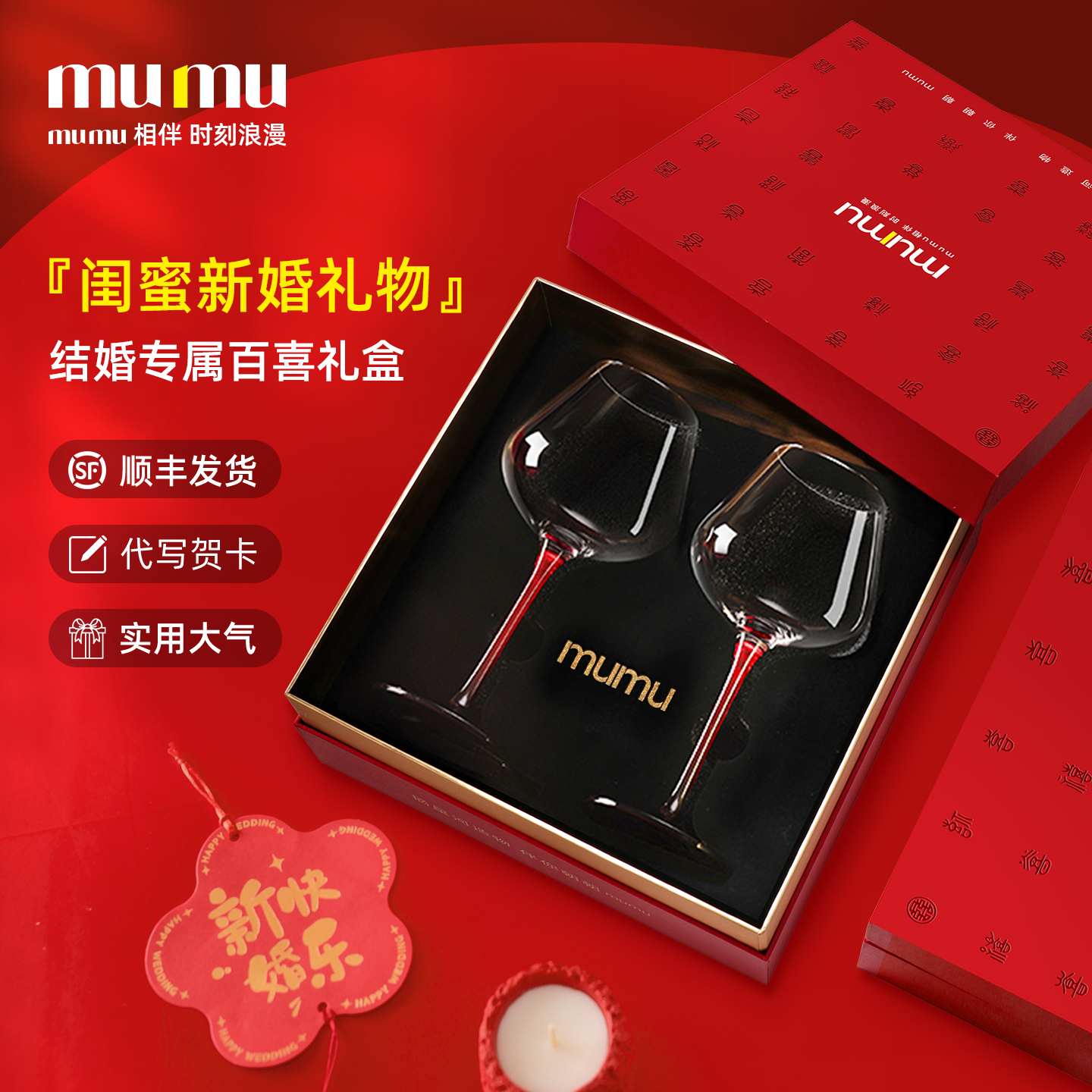 mumu[新婚礼物]百喜图红酒杯礼盒