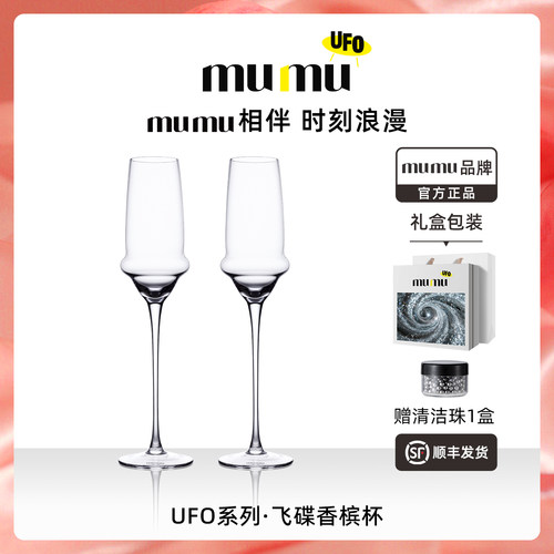 mumu家用飞碟香槟杯高脚杯礼盒装