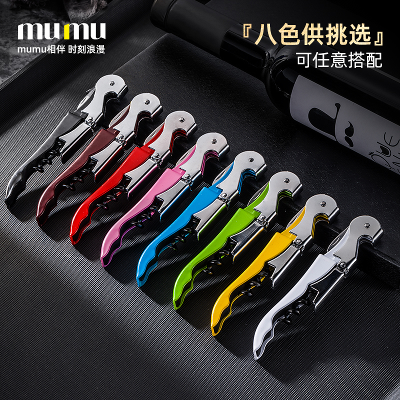 今日有礼！mumu正品多功能开瓶器