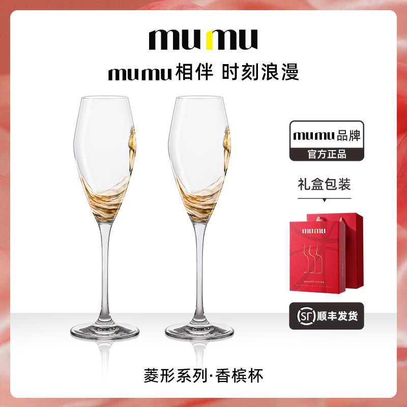 mumu水晶玻璃菱形香槟杯高脚杯