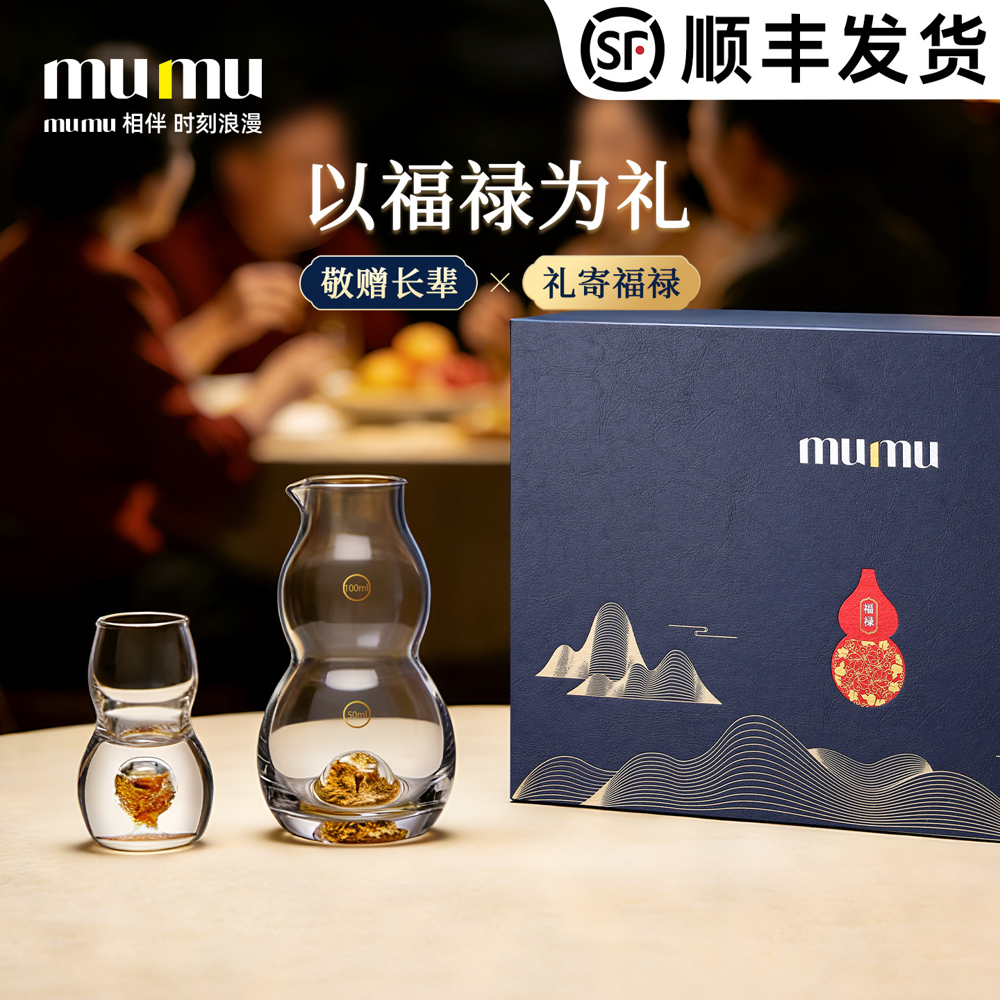mumu白酒分酒器高级感家用二两白酒杯子套装伴手礼送长辈高档礼盒