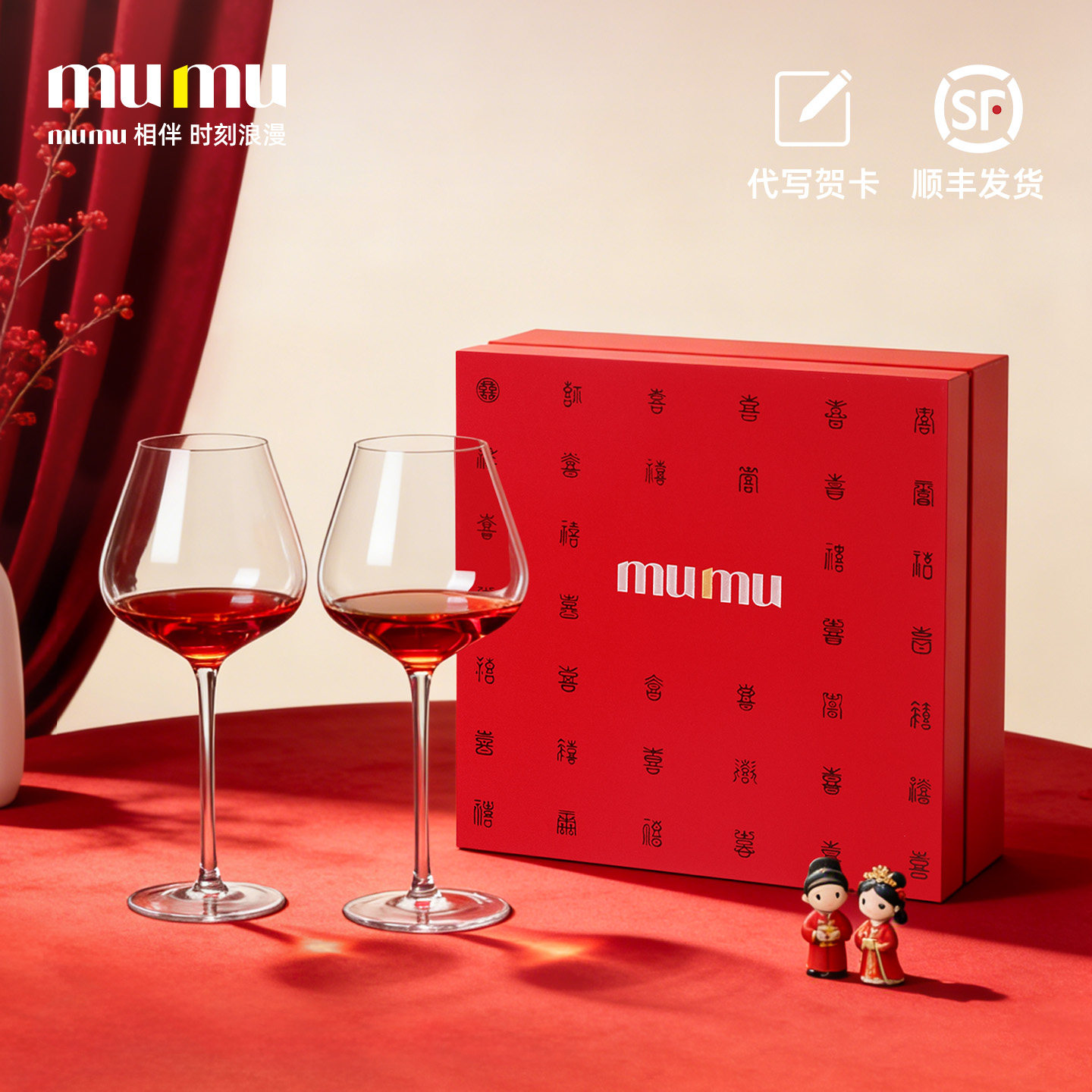 mumu 透明红酒杯新婚礼物送新人新娘闺蜜结婚礼物百喜图礼盒套装