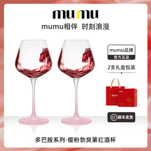 mumu高颜值粉色勃艮第红酒杯