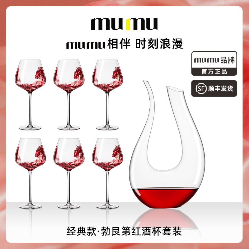 【mumu正品】轻奢勃艮第酒杯套装