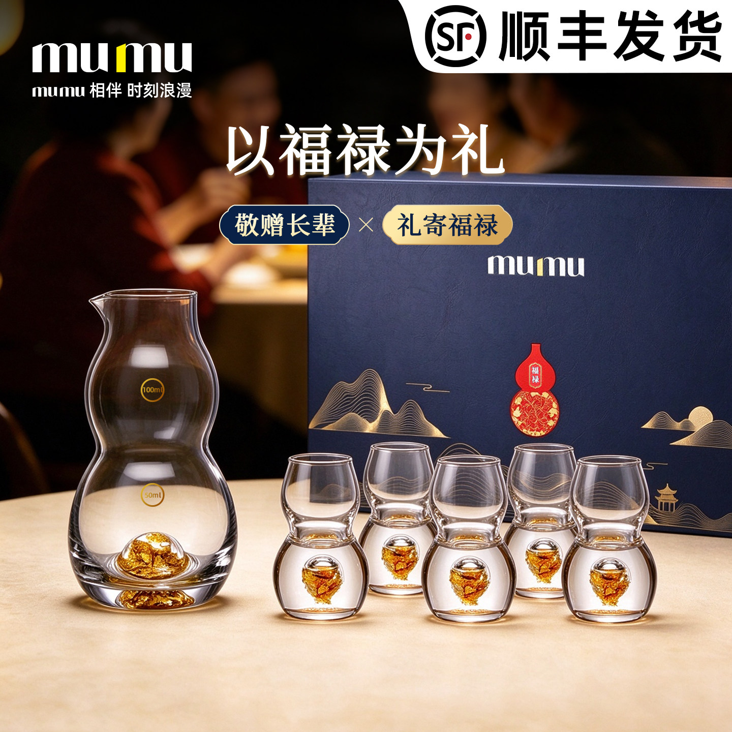 mumu白酒分酒器高级感家用二两白酒杯子套装伴手礼送长辈高档礼盒