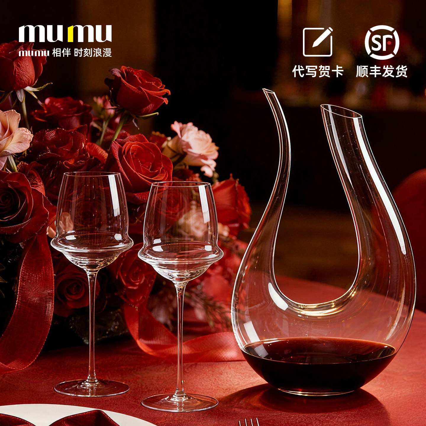 mumu 结婚送礼送新人新娘喜庆红酒杯醒酒器礼盒套装新婚订婚礼品