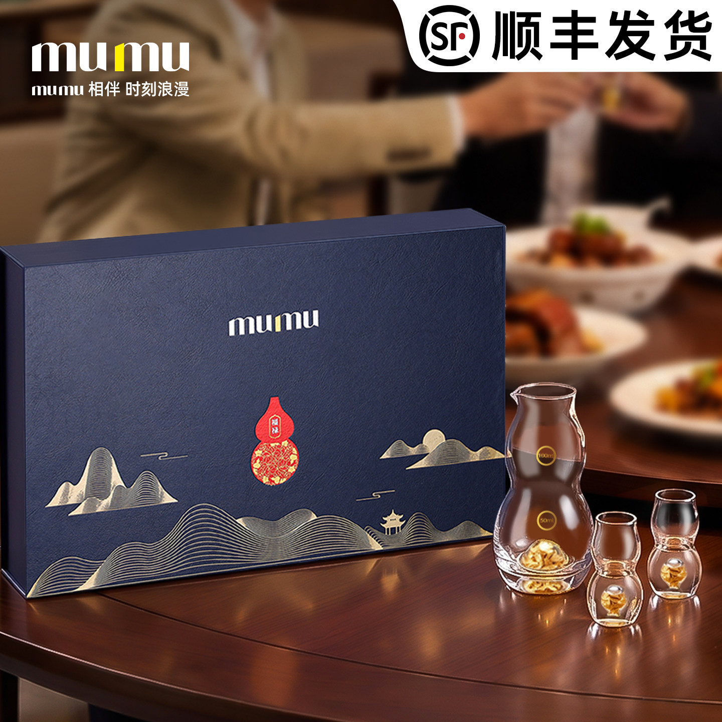 mumu轻奢高端分酒器白酒杯套装家用高级感礼盒套装送长辈领导礼品