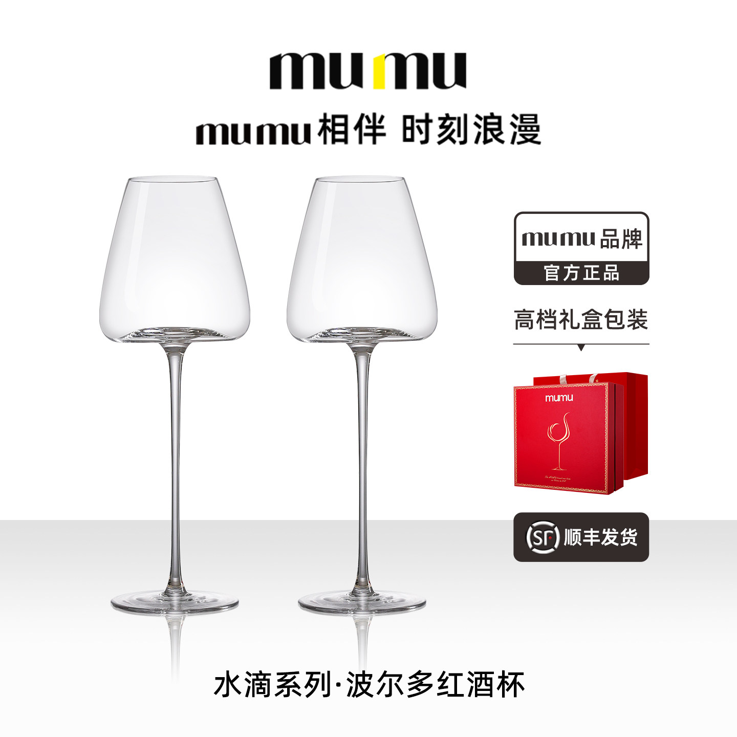 mumu 高档礼盒装2026新款水滴系列波尔多红酒杯家用高脚杯2个一对