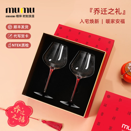 mumu【乔迁礼物】暖房红酒杯套装