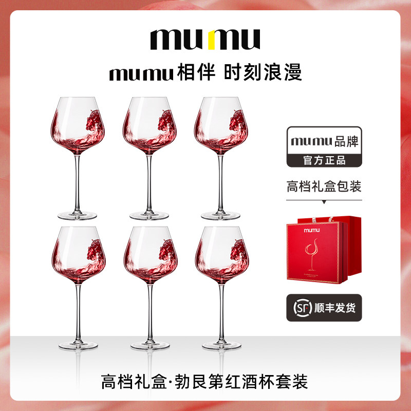 【mumu正品】高档红酒杯礼盒套装