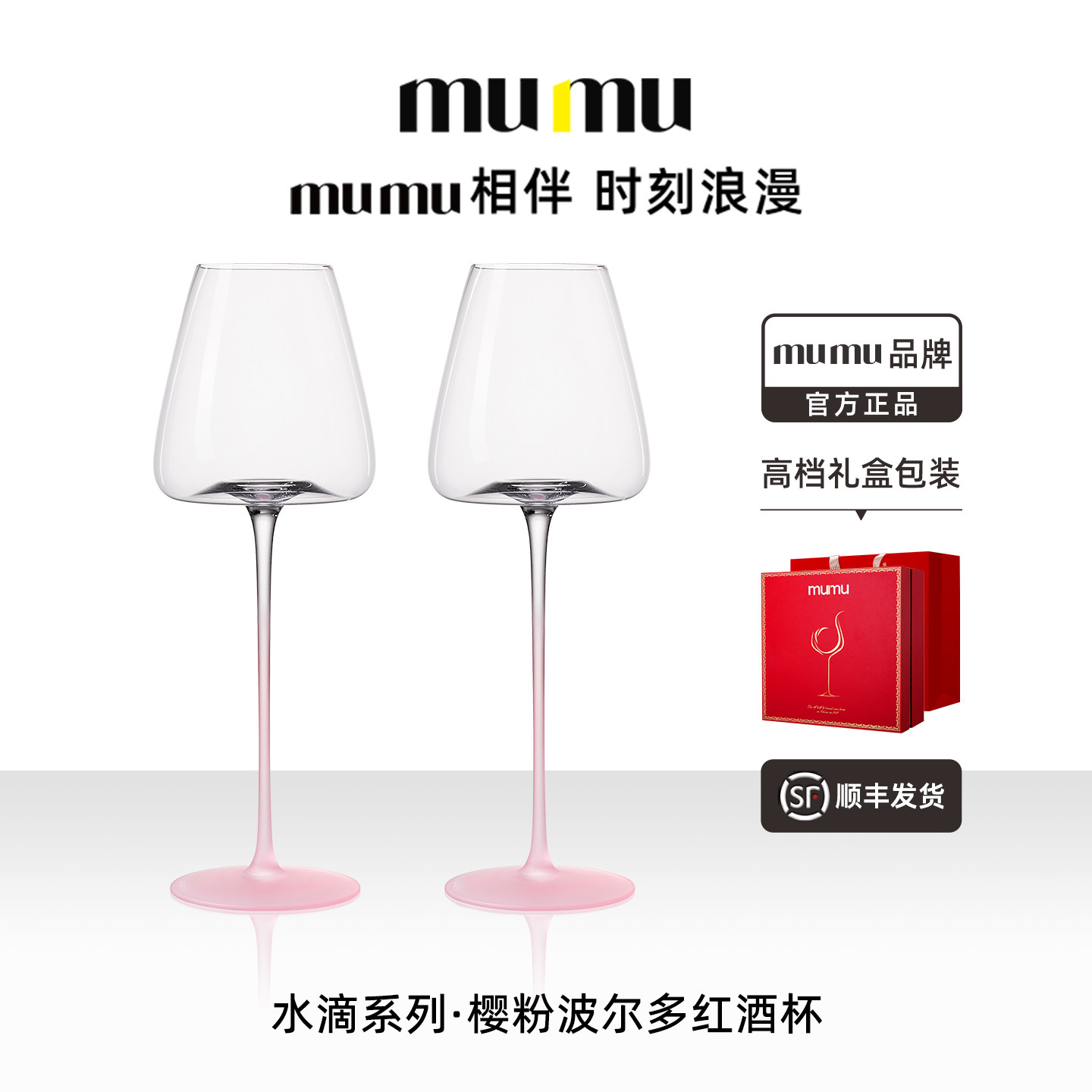 mumu正品水滴粉色高级感红酒杯图片