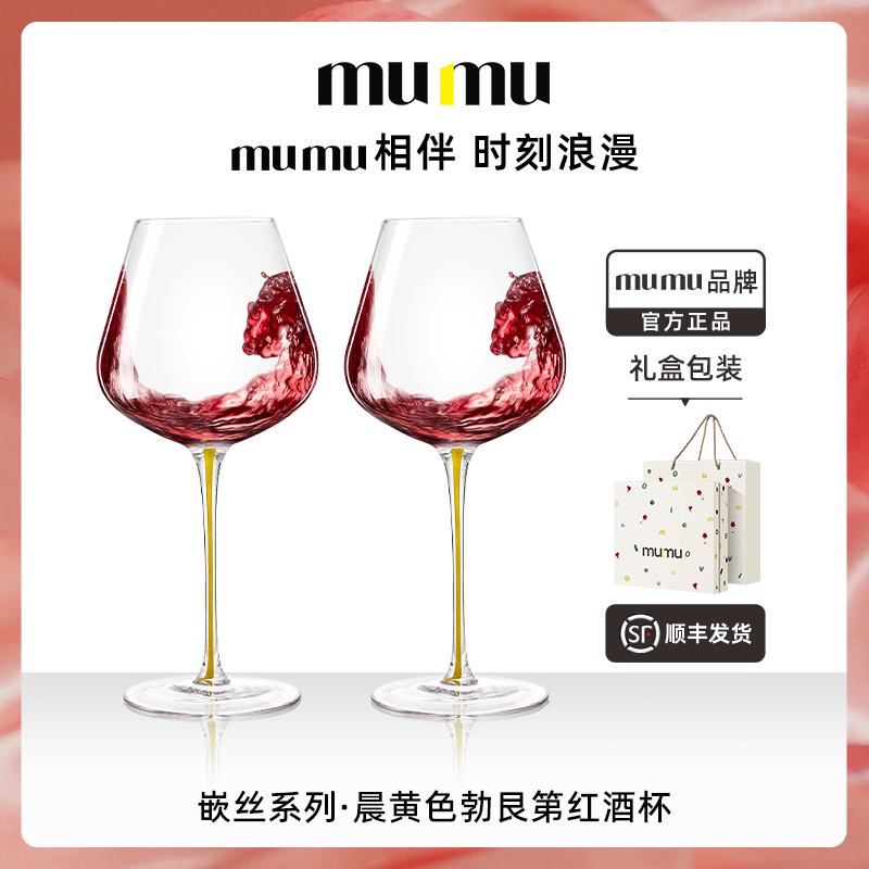 mumu嵌丝系列勃艮第水晶红酒杯