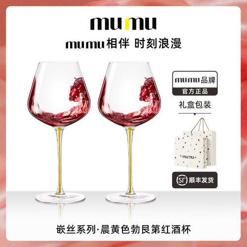mumu嵌丝系列勃艮第水晶红酒杯