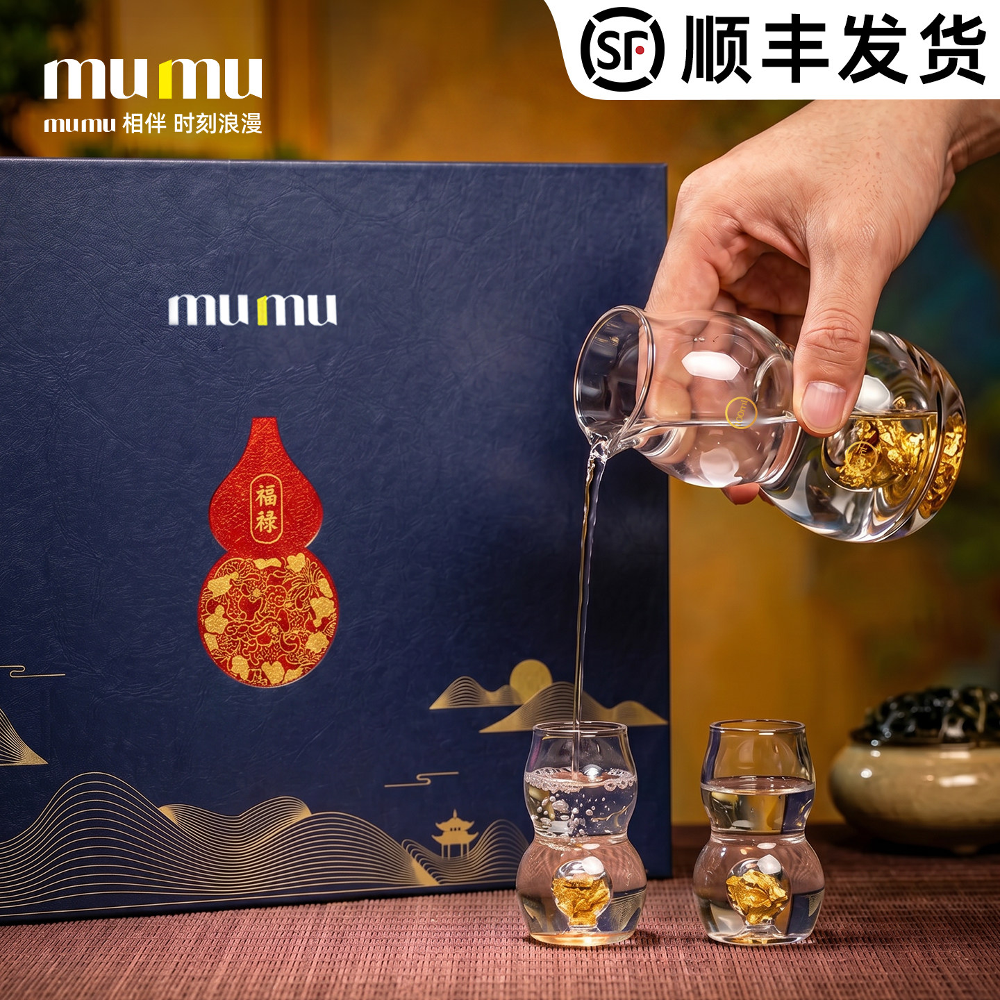 mumu送长辈领导高级感家用高档礼盒套装水晶玻璃金箔白酒杯分酒器